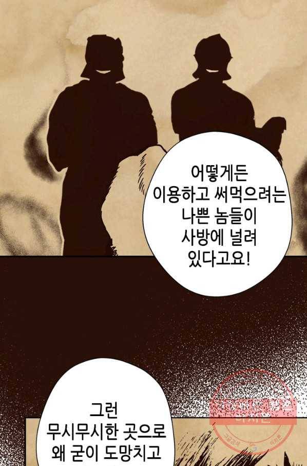 마법사는 가난해 30화 52