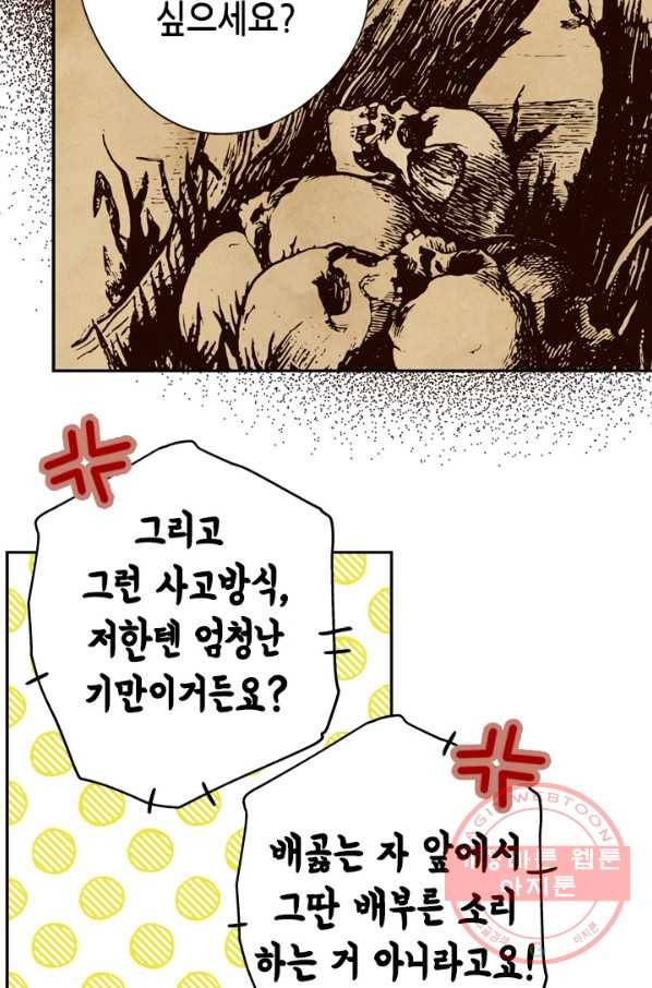 마법사는 가난해 30화 53
