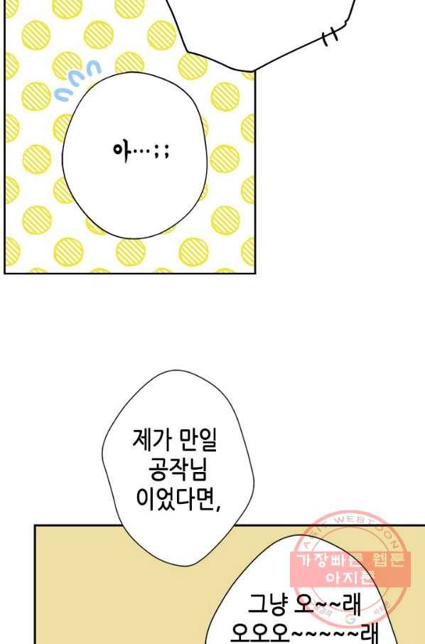 마법사는 가난해 30화 54