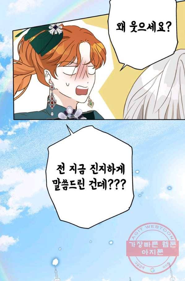 마법사는 가난해 30화 59