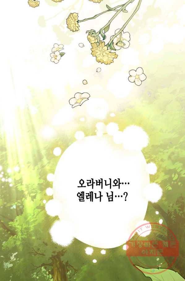 마법사는 가난해 30화 65