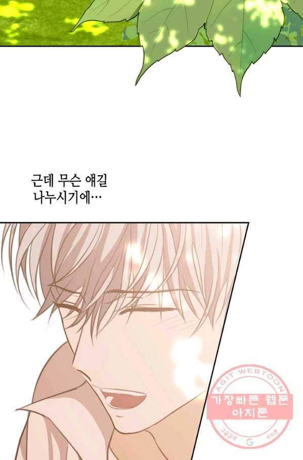 마법사는 가난해 30화 67