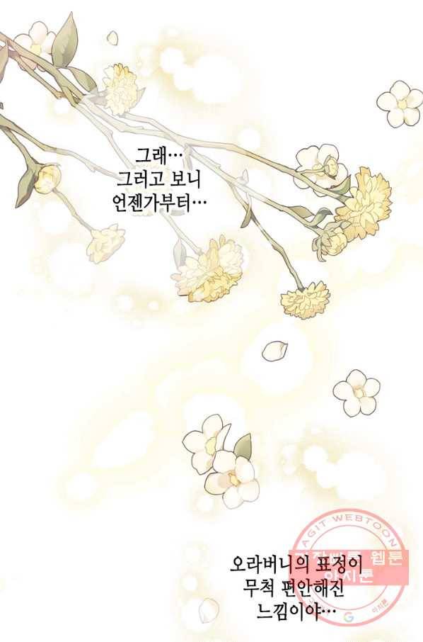 마법사는 가난해 30화 69
