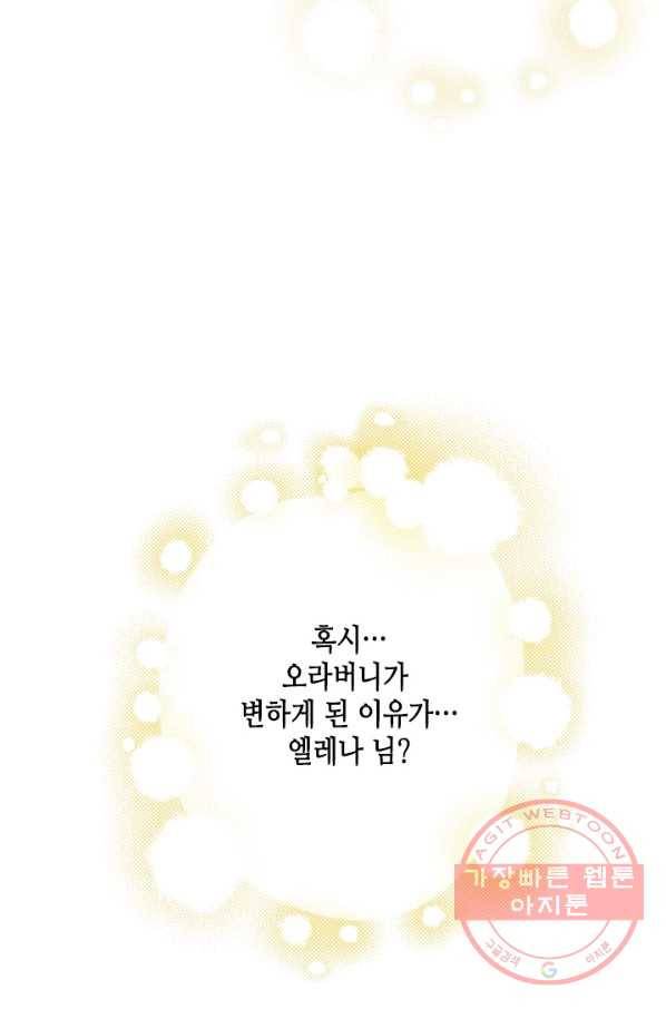 마법사는 가난해 30화 70
