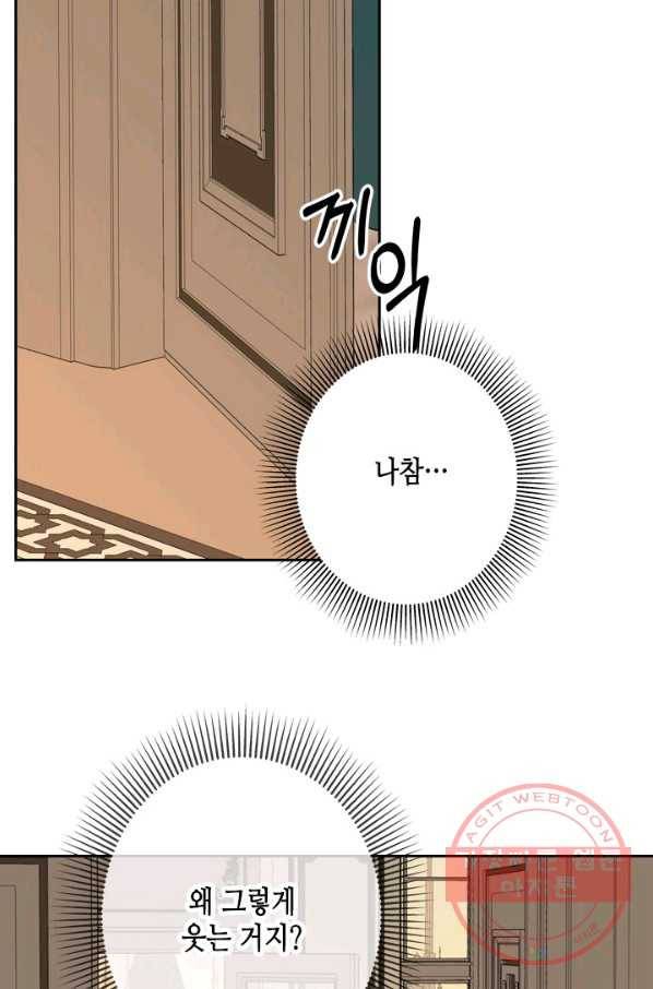 마법사는 가난해 30화 72