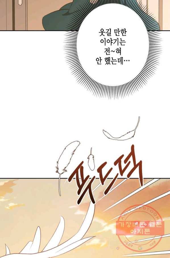 마법사는 가난해 30화 74