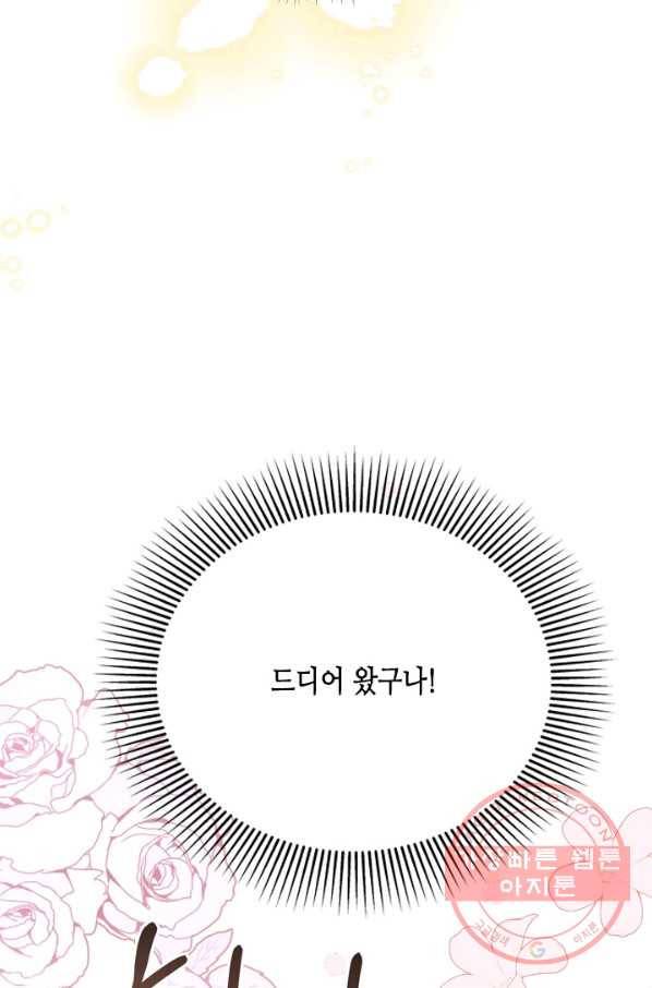 마법사는 가난해 30화 77