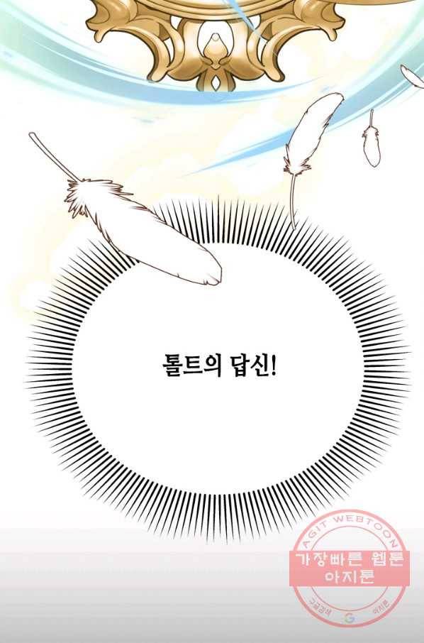 마법사는 가난해 30화 82