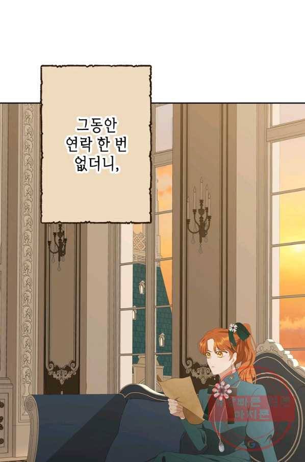 마법사는 가난해 30화 90