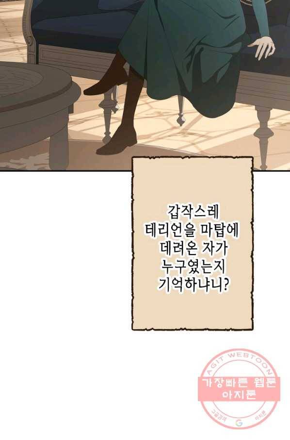 마법사는 가난해 30화 91
