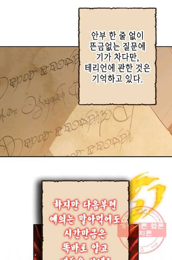 마법사는 가난해 30화 92