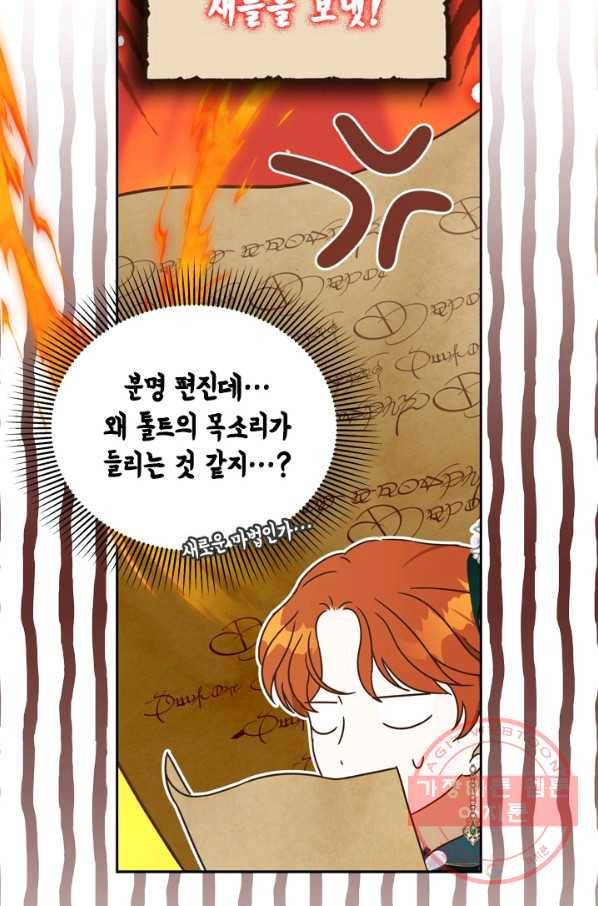 마법사는 가난해 30화 93