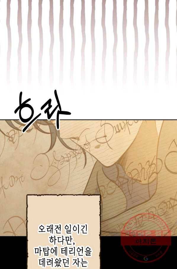 마법사는 가난해 30화 94