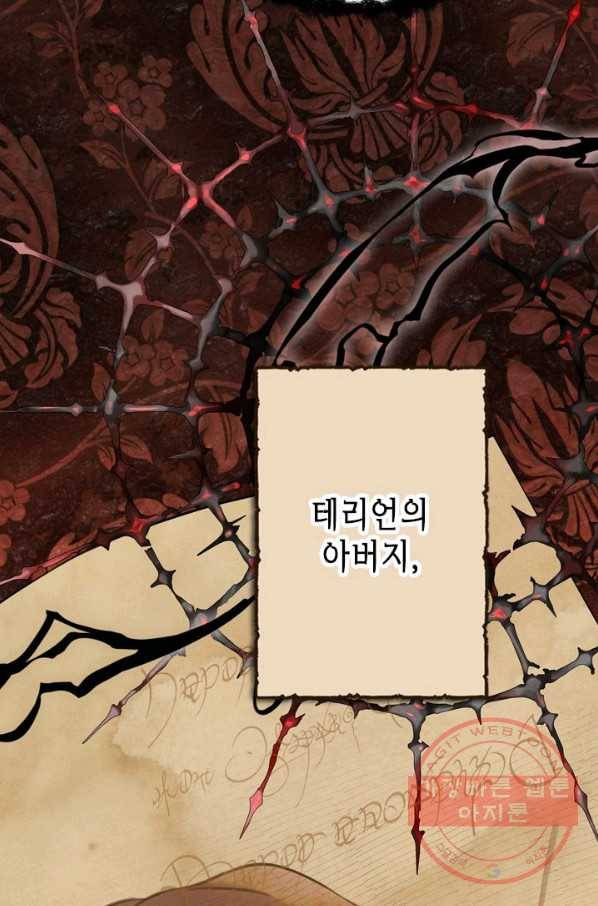 마법사는 가난해 30화 96