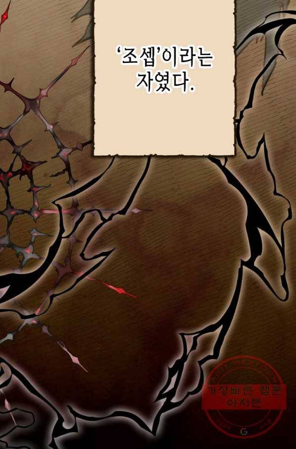 마법사는 가난해 30화 98