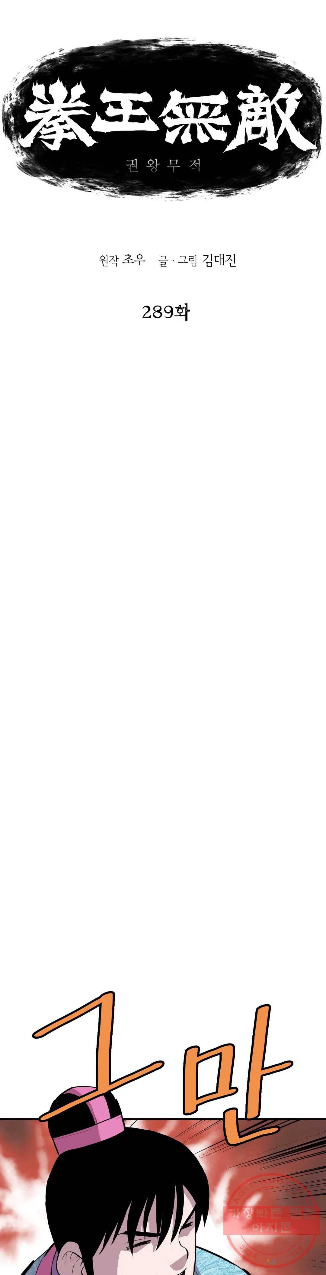 권왕무적 289화 1
