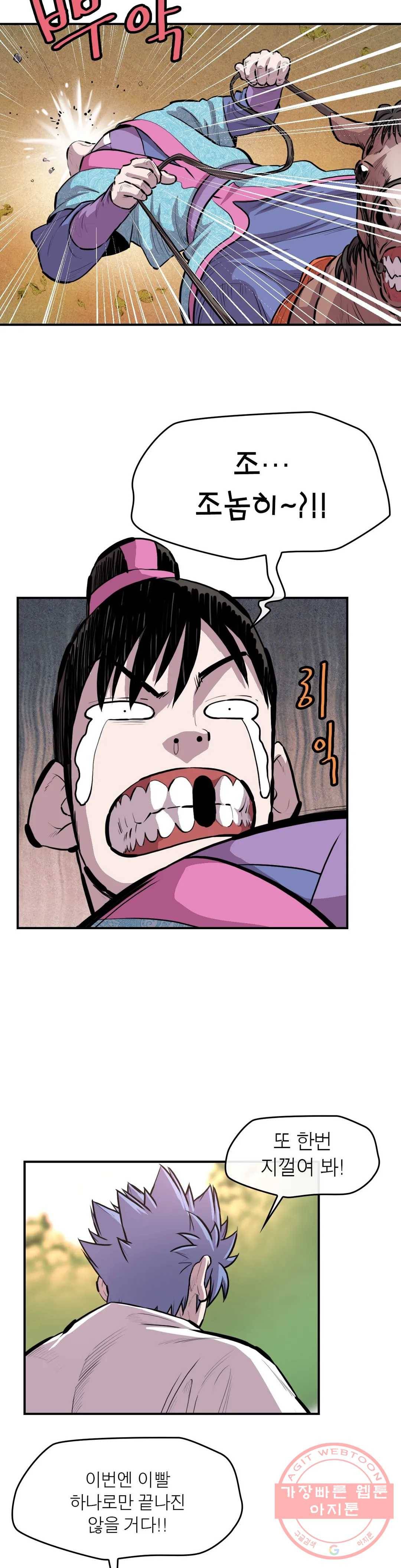 권왕무적 289화 5