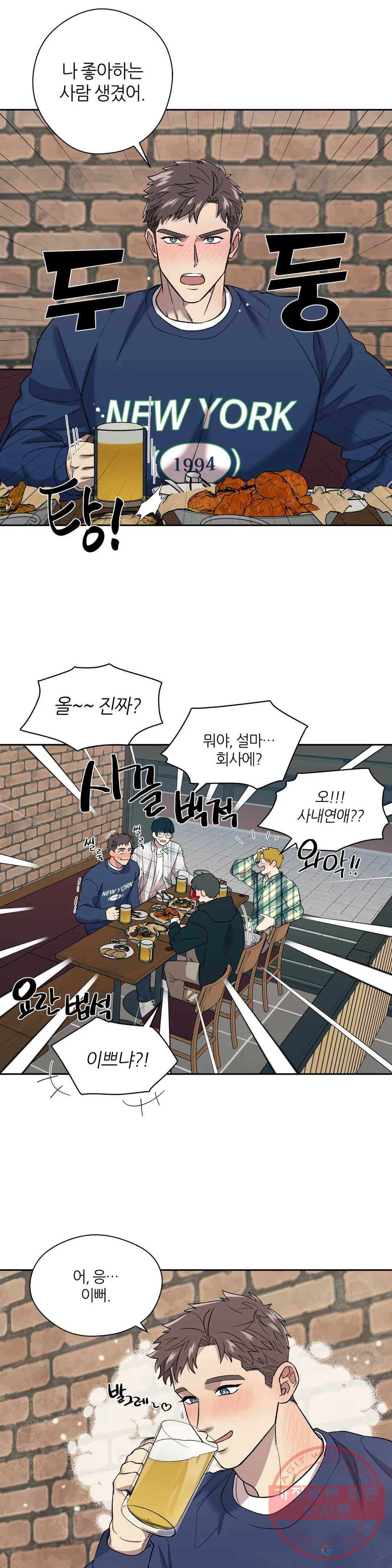 페로몬 포비아 7화 1