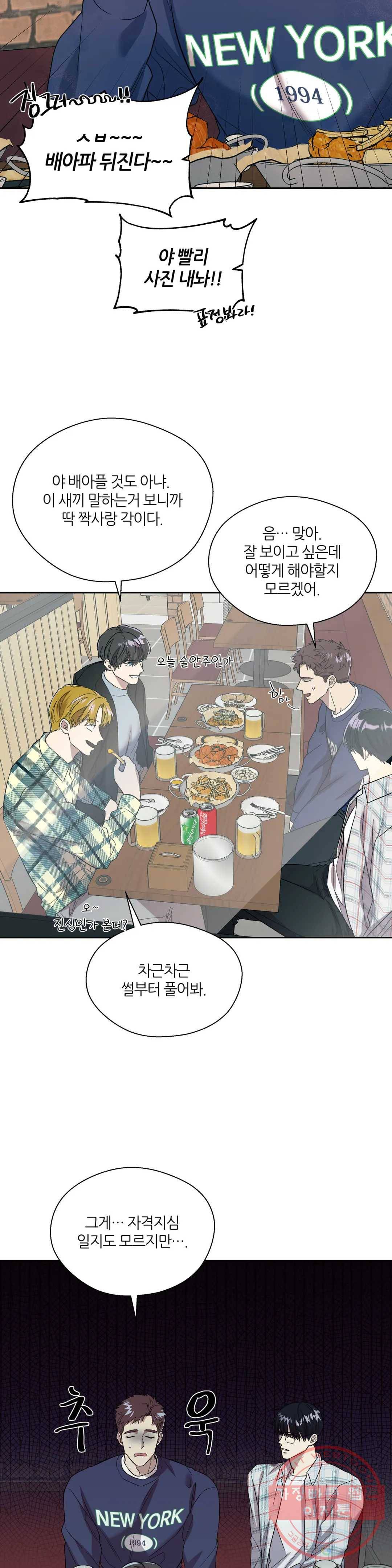 페로몬 포비아 7화 2