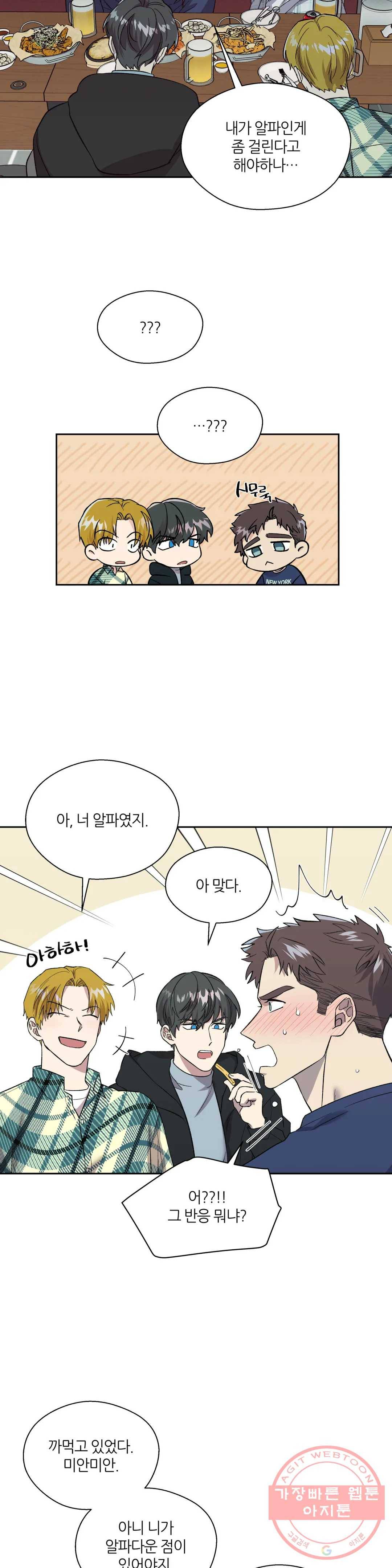 페로몬 포비아 7화 3