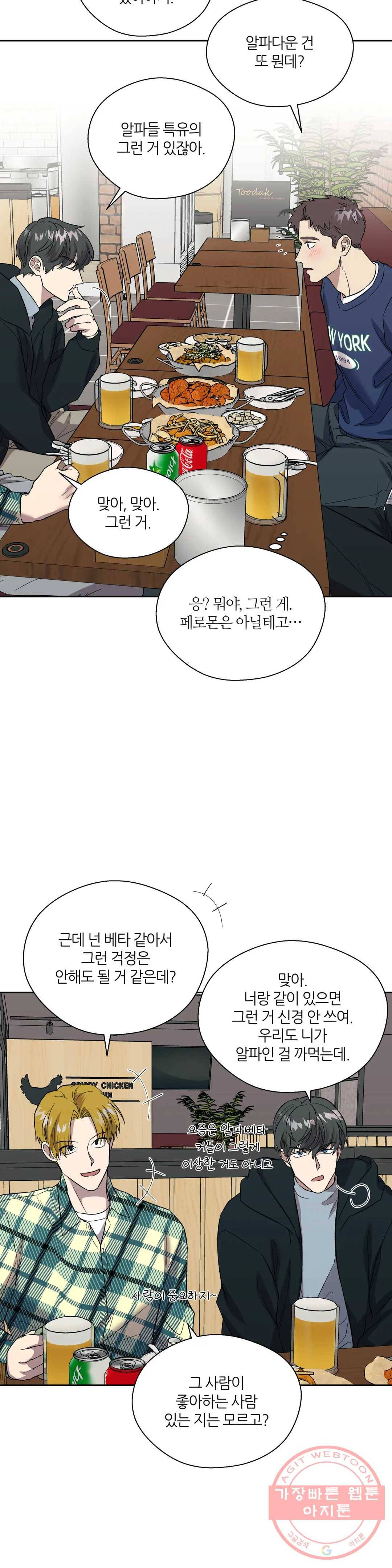 페로몬 포비아 7화 4