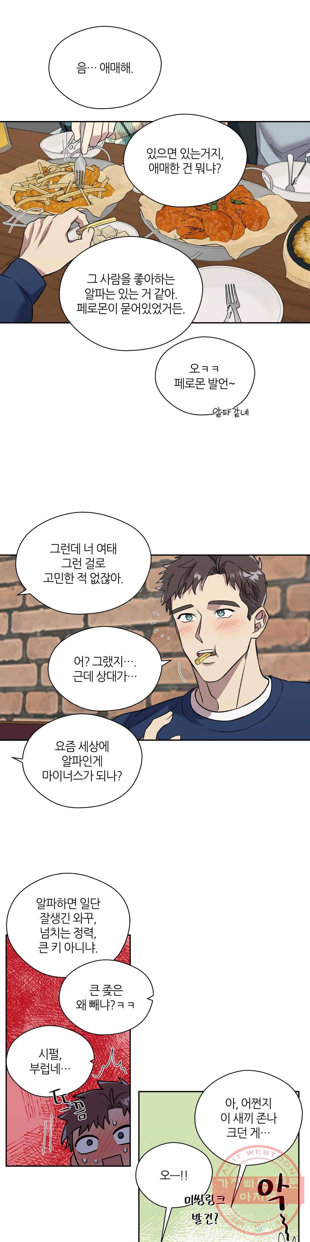 페로몬 포비아 7화 5