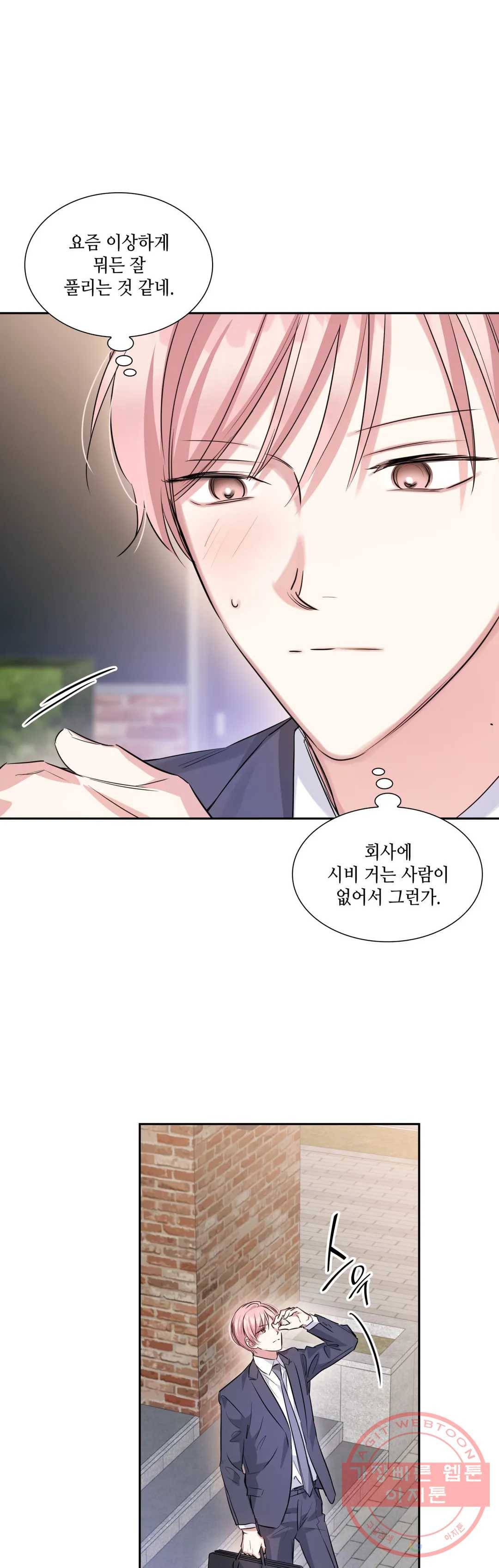 연하 상사 23화 3