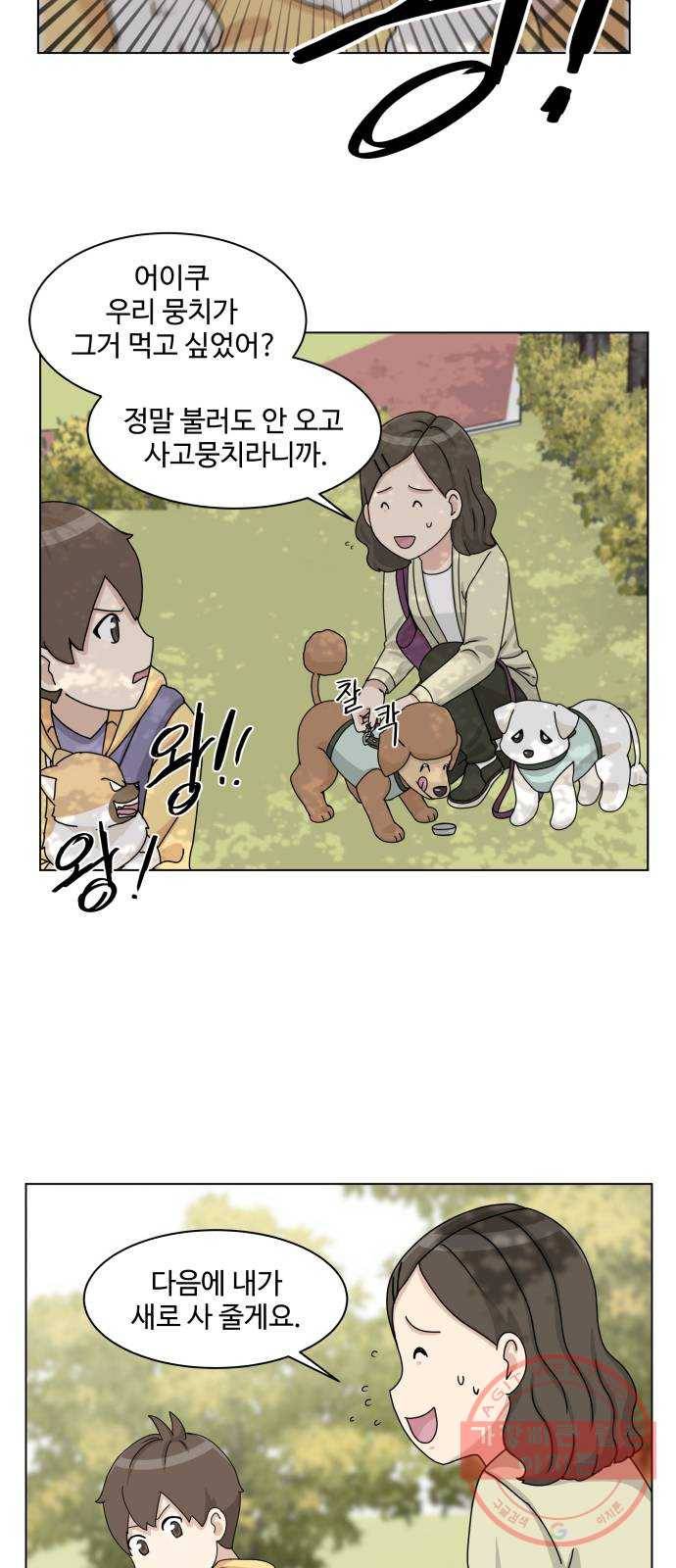개를 낳았다 시즌2 82화 4