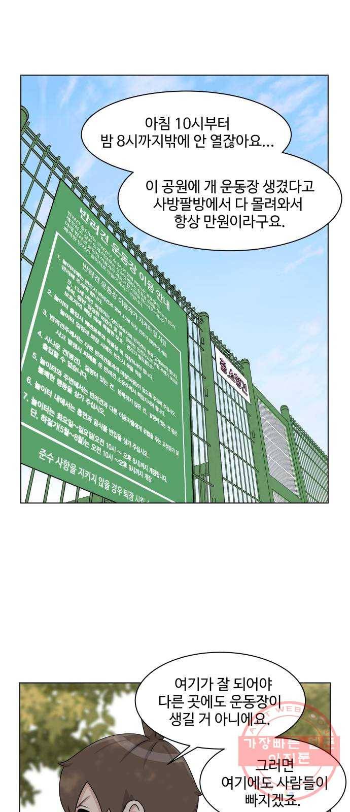 개를 낳았다 시즌2 82화 8