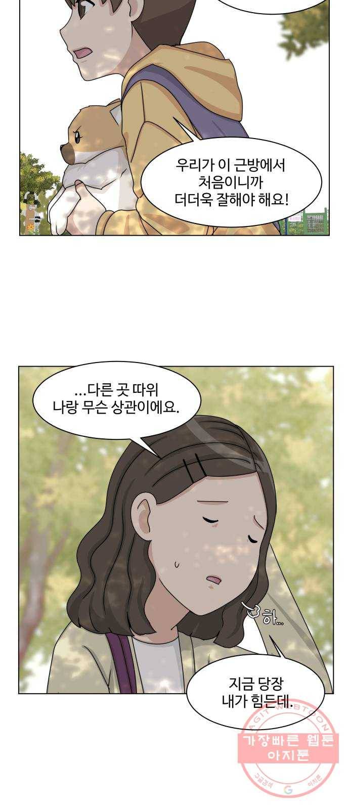 개를 낳았다 시즌2 82화 9