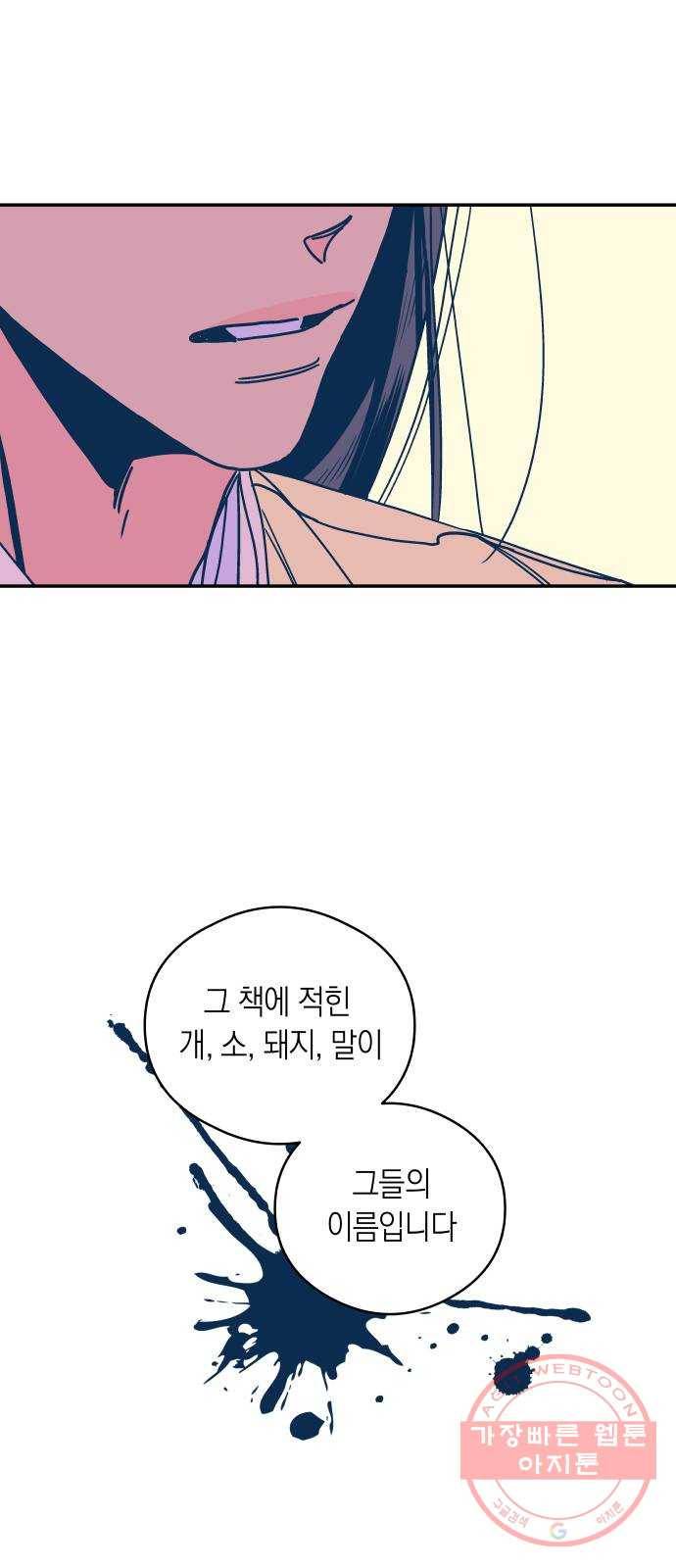 달이 없는 나라 20화 3