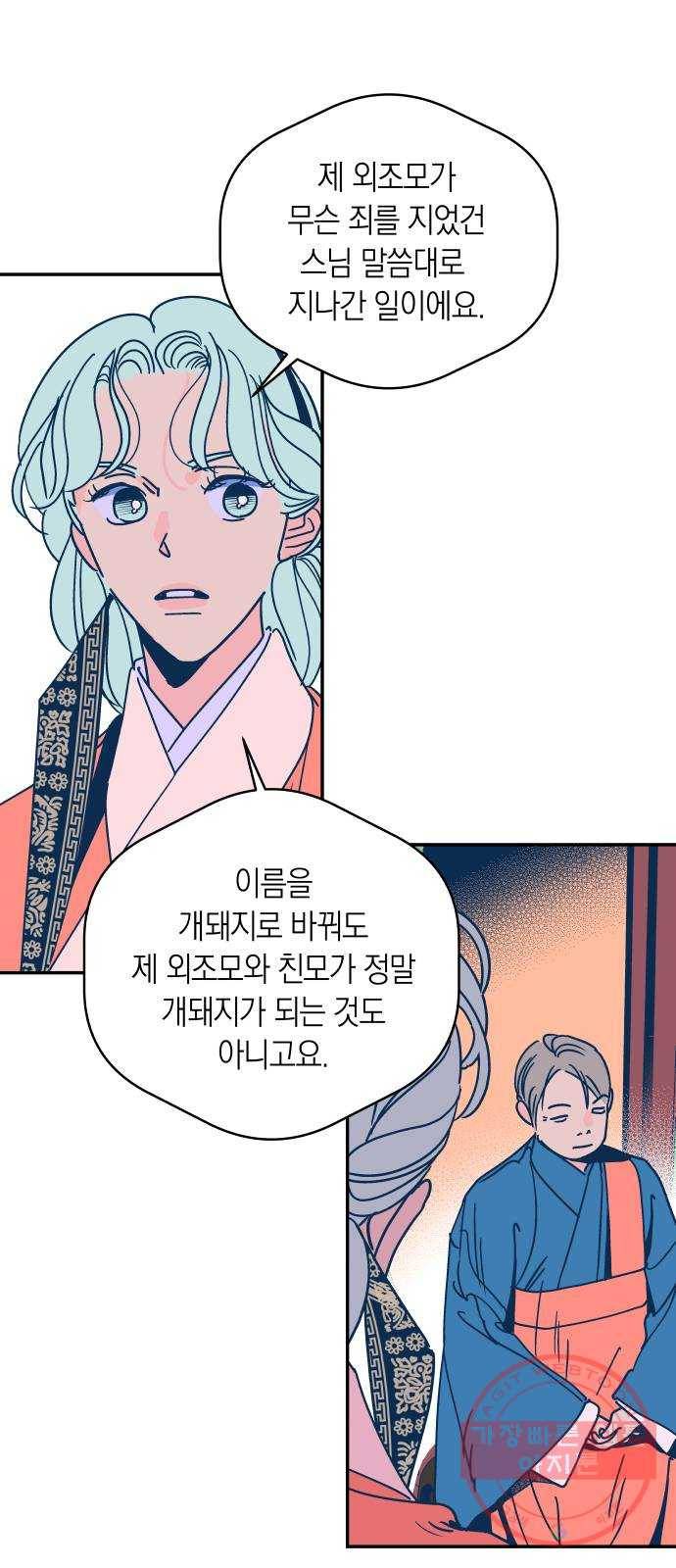 달이 없는 나라 20화 9