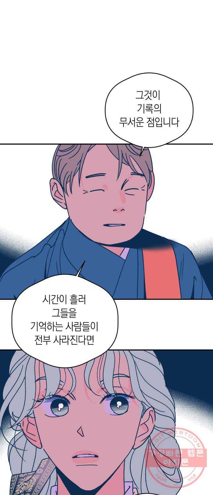 달이 없는 나라 20화 10