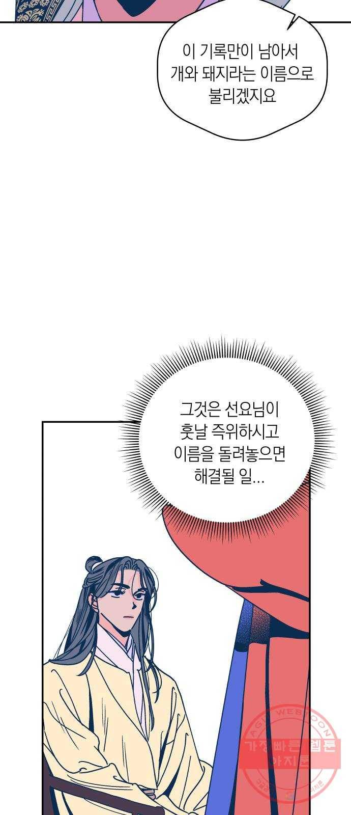 달이 없는 나라 20화 11