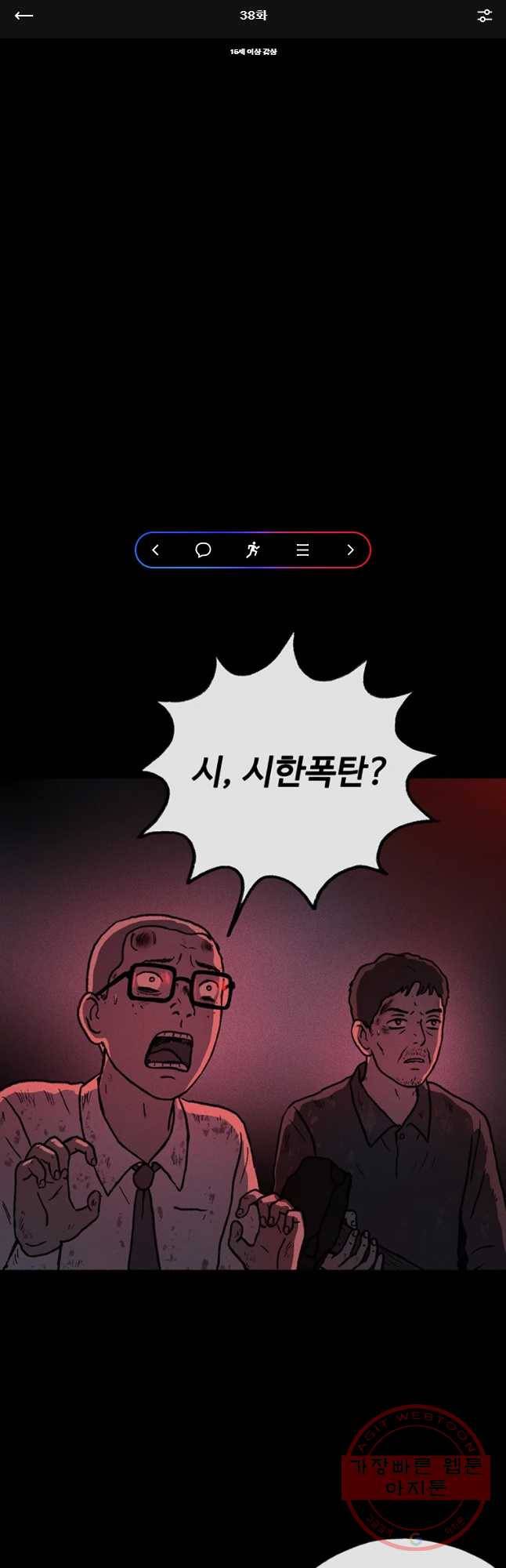 플러스 마이너스 제로 38화 1