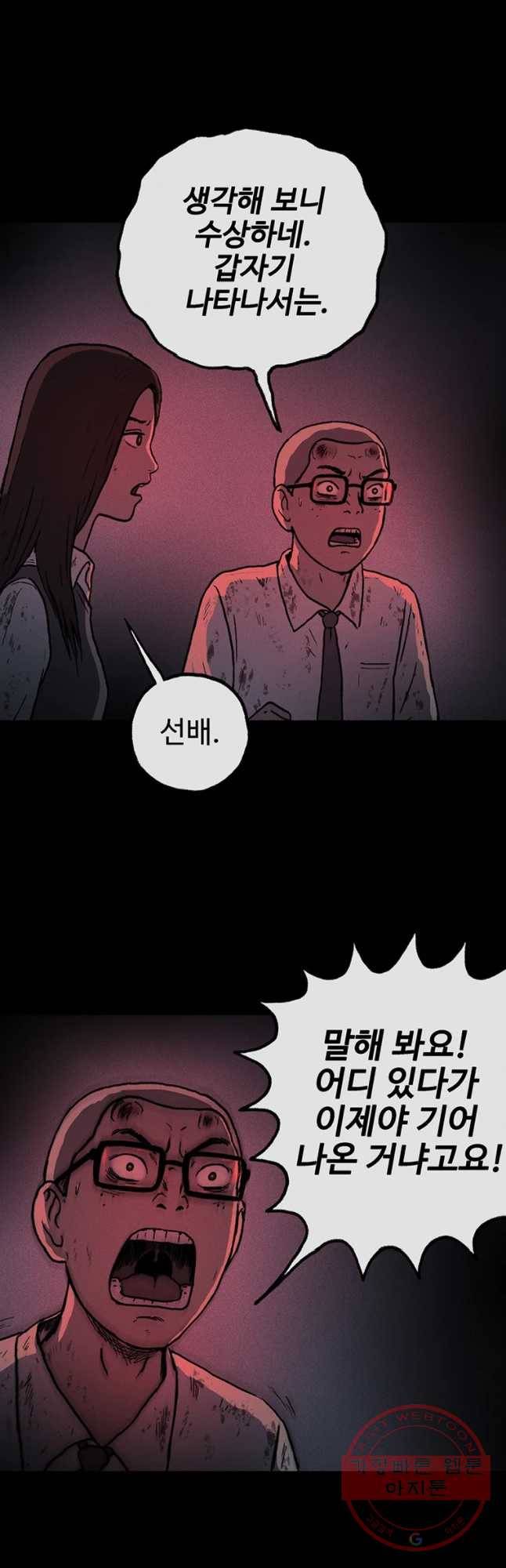 플러스 마이너스 제로 38화 4