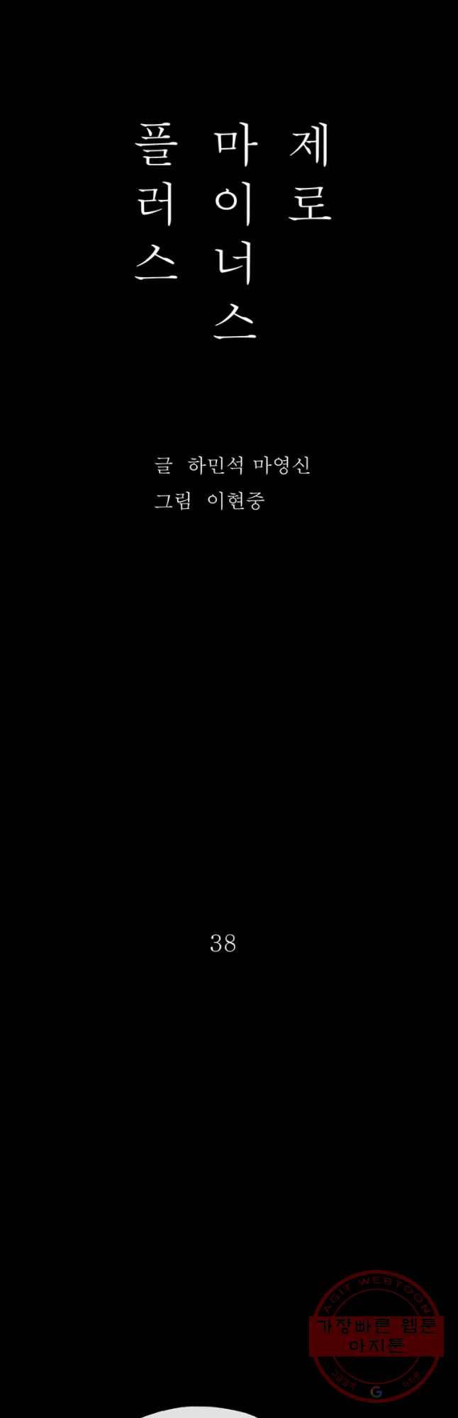 플러스 마이너스 제로 38화 7