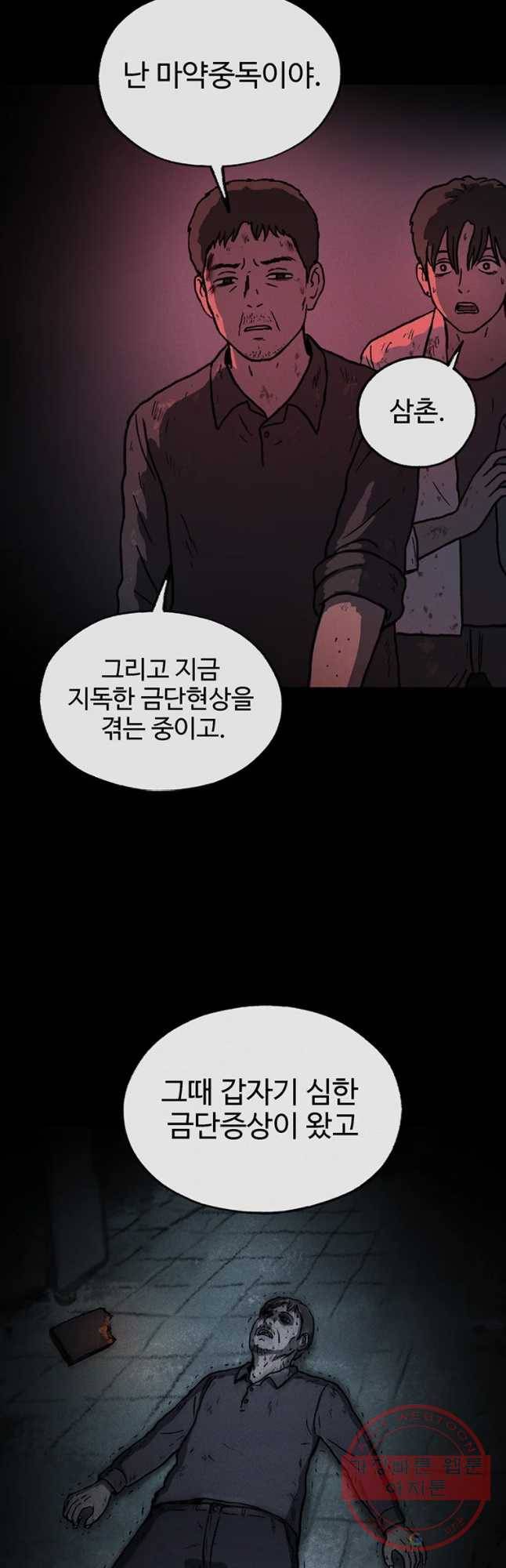 플러스 마이너스 제로 38화 8