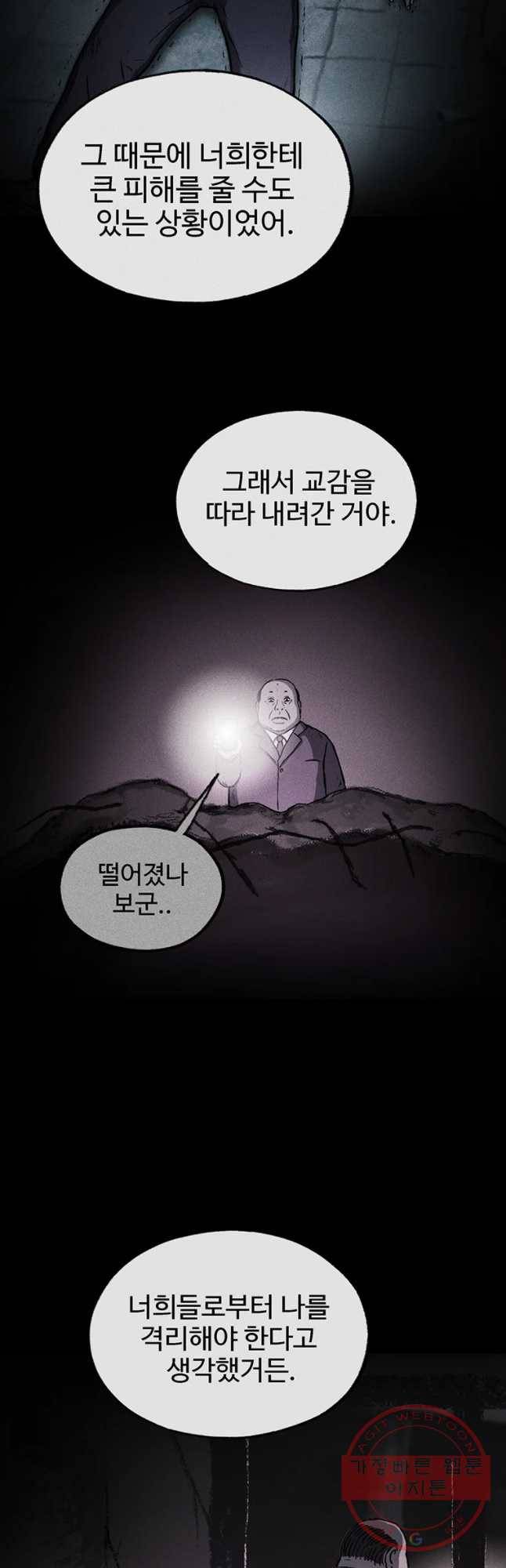 플러스 마이너스 제로 38화 9