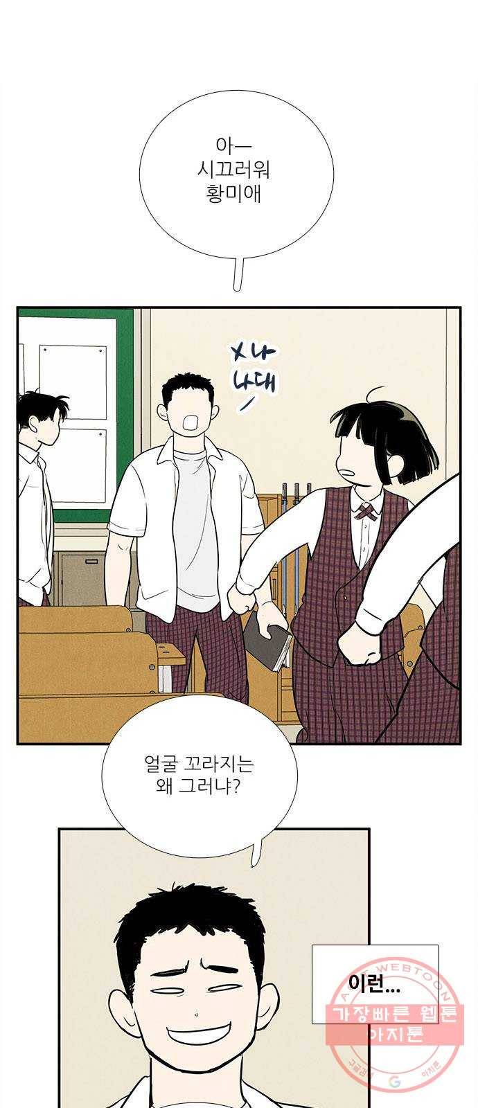 세기말 풋사과 보습학원 58화 1