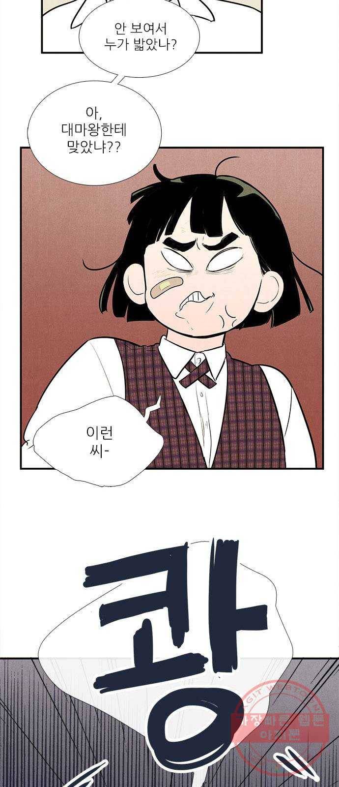 세기말 풋사과 보습학원 58화 2