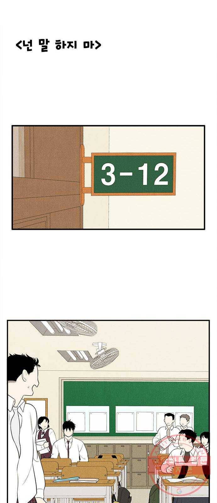 세기말 풋사과 보습학원 58화 8