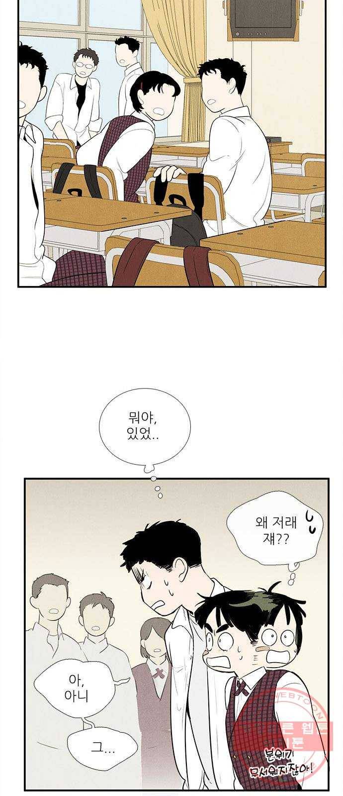 세기말 풋사과 보습학원 58화 10
