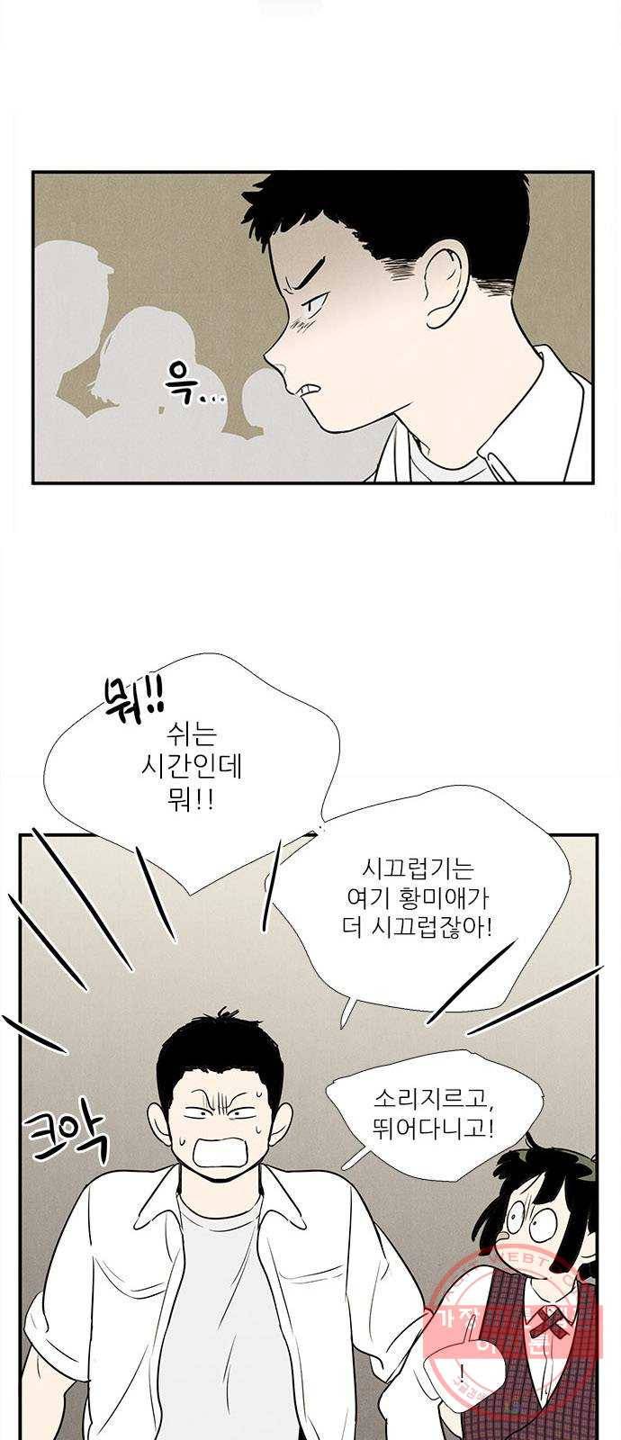 세기말 풋사과 보습학원 58화 11