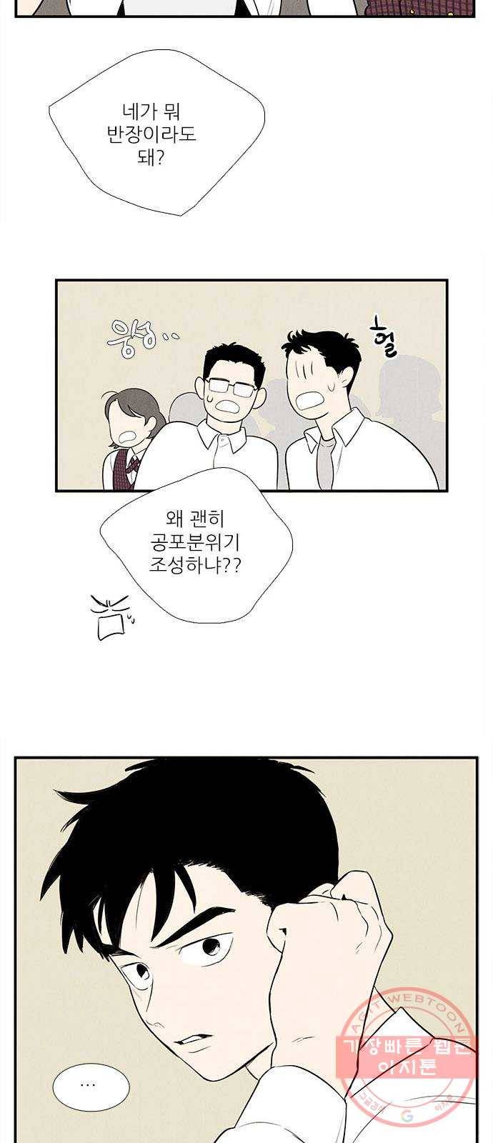 세기말 풋사과 보습학원 58화 12