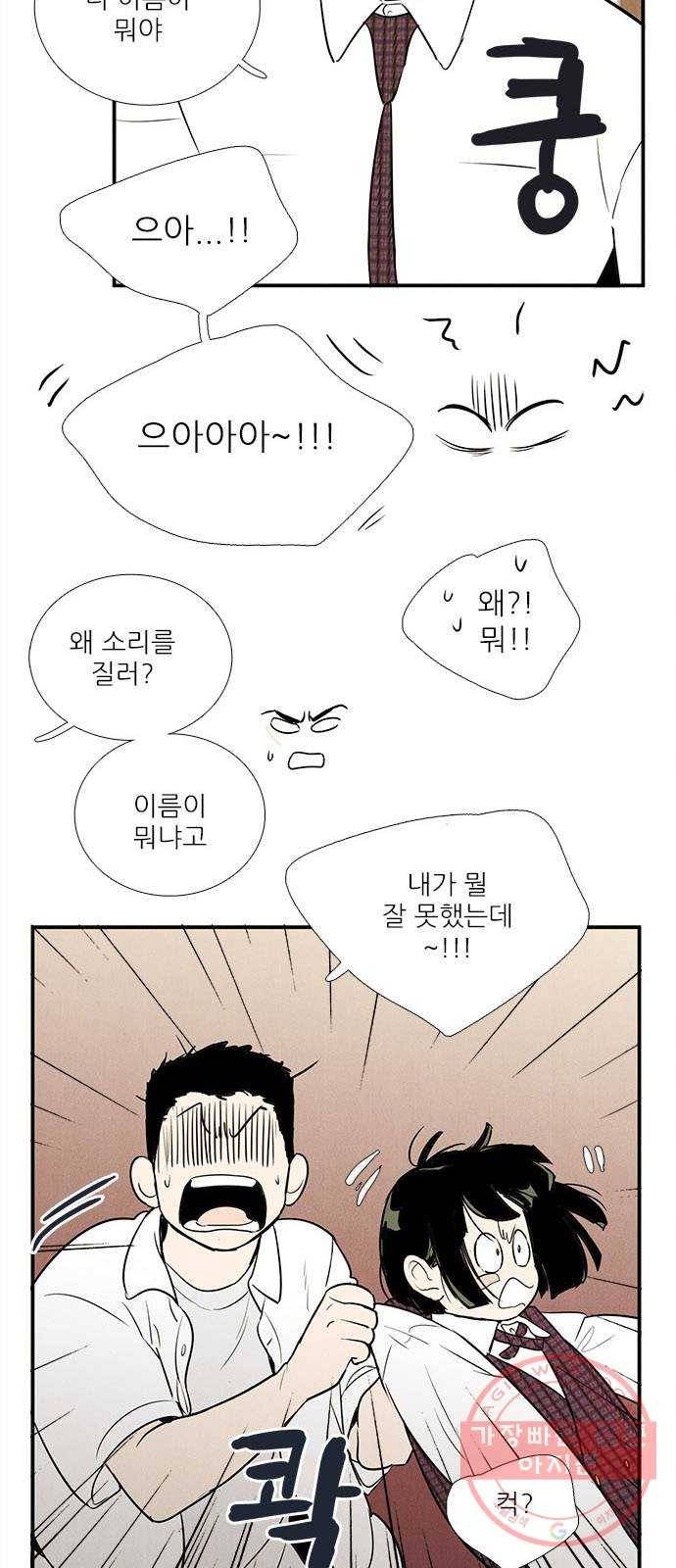세기말 풋사과 보습학원 58화 14