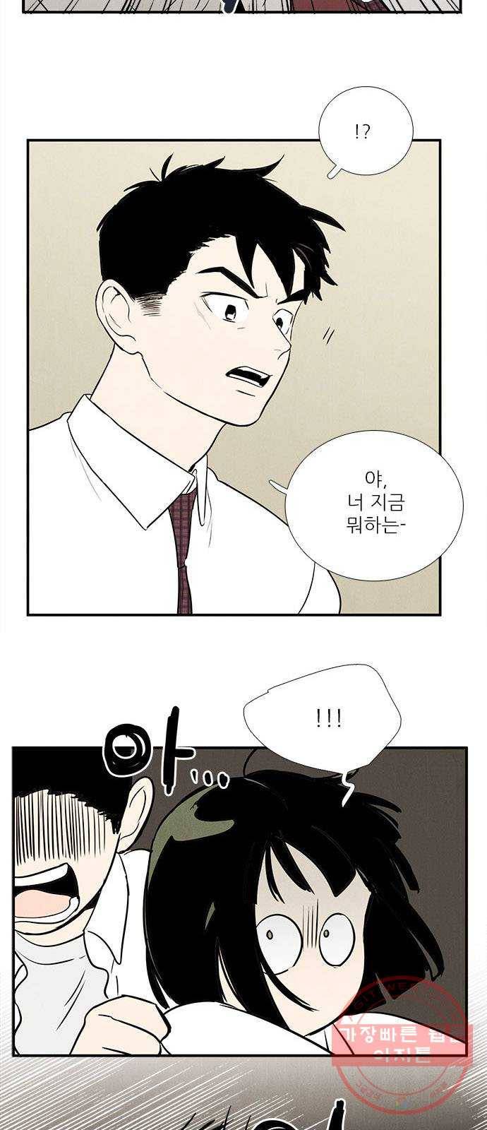 세기말 풋사과 보습학원 58화 15