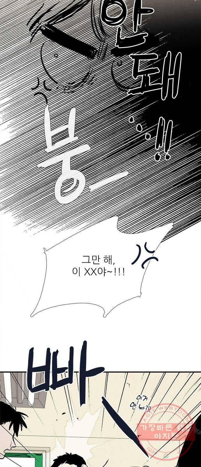 세기말 풋사과 보습학원 58화 16