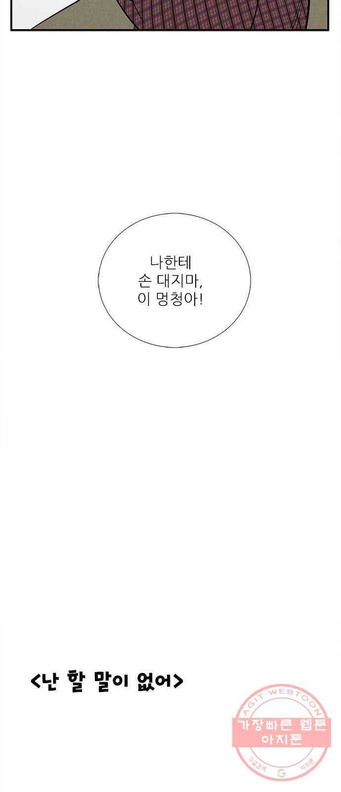 세기말 풋사과 보습학원 58화 19