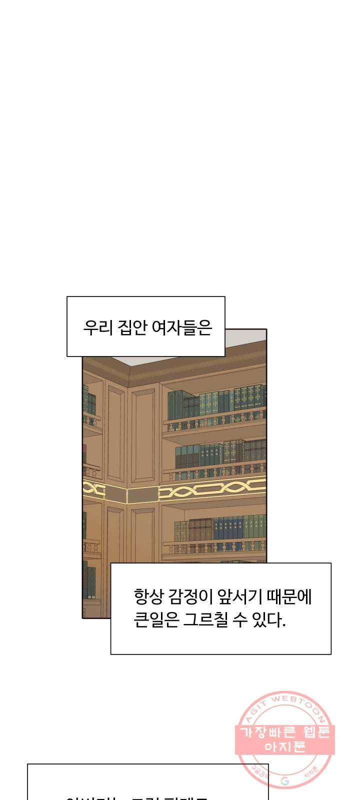오!너의 리스크 21화 1